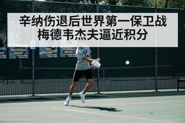 tennis match action