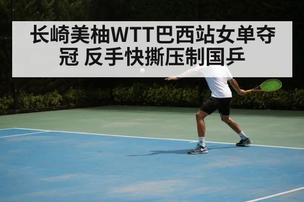 table tennis backhand technique